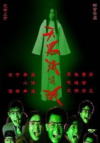 日日夜夜躁